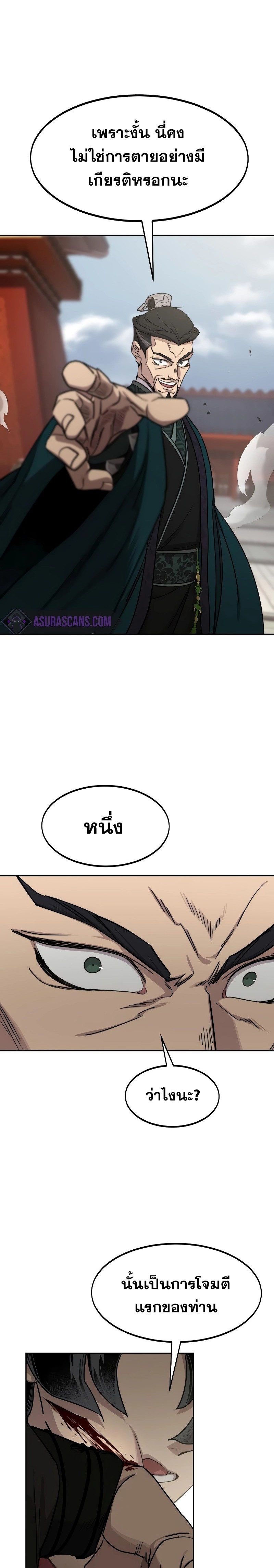 Return of the Flowery Mountain Sect หวนคืนสู่ฮวาซาน ตอนที่ 130 page 19