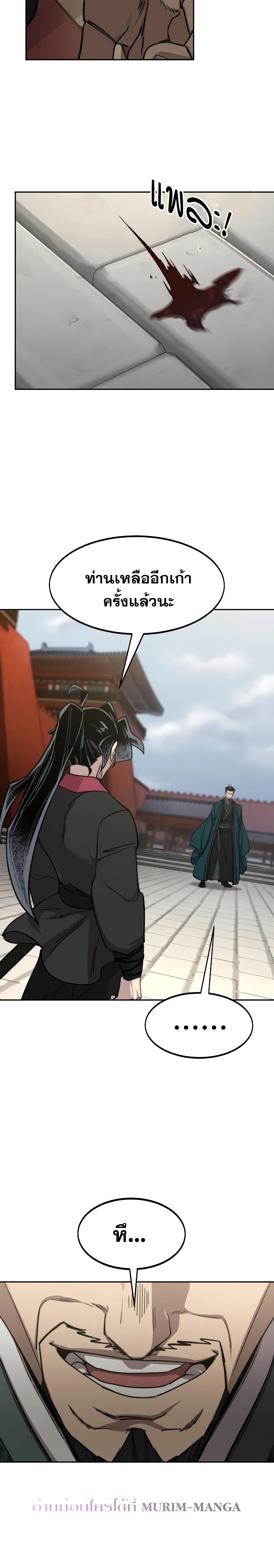 Return of the Flowery Mountain Sect หวนคืนสู่ฮวาซาน ตอนที่ 130 page 20