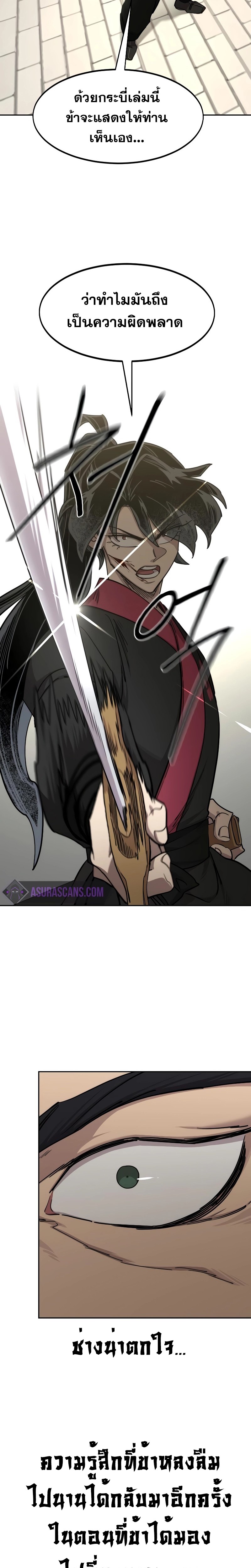 Return of the Flowery Mountain Sect หวนคืนสู่ฮวาซาน ตอนที่ 130 page 22