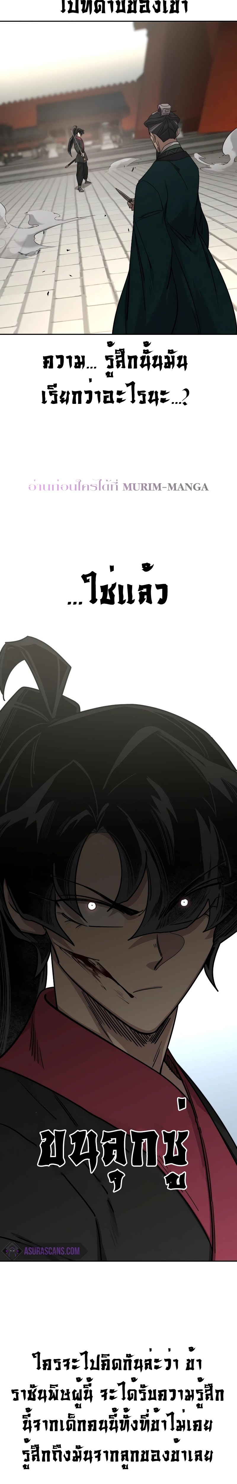 Return of the Flowery Mountain Sect หวนคืนสู่ฮวาซาน ตอนที่ 130 page 23