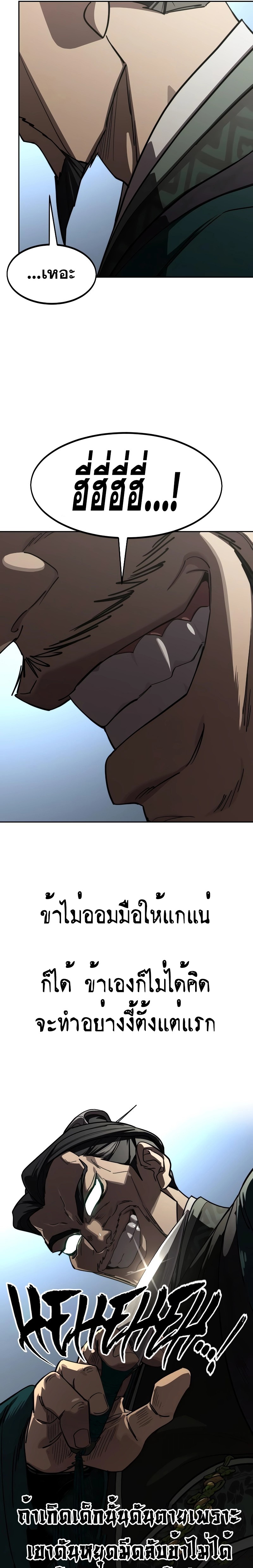 Return of the Flowery Mountain Sect หวนคืนสู่ฮวาซาน ตอนที่ 130 page 24