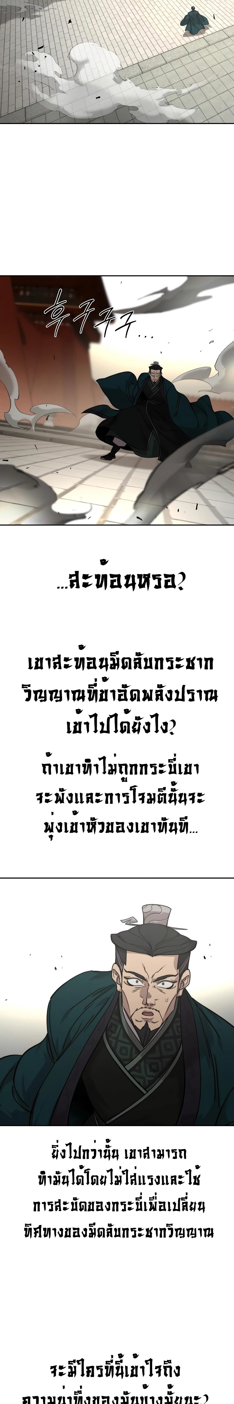 Return of the Flowery Mountain Sect หวนคืนสู่ฮวาซาน ตอนที่ 130 page 31