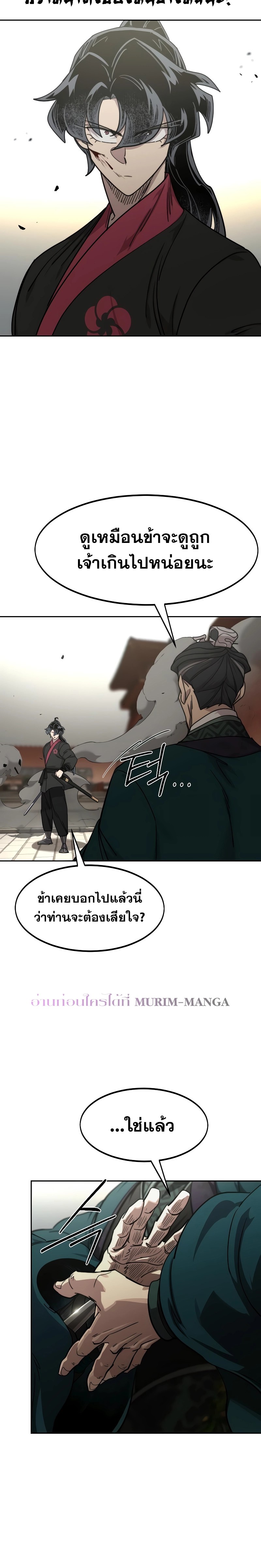 Return of the Flowery Mountain Sect หวนคืนสู่ฮวาซาน ตอนที่ 130 page 32