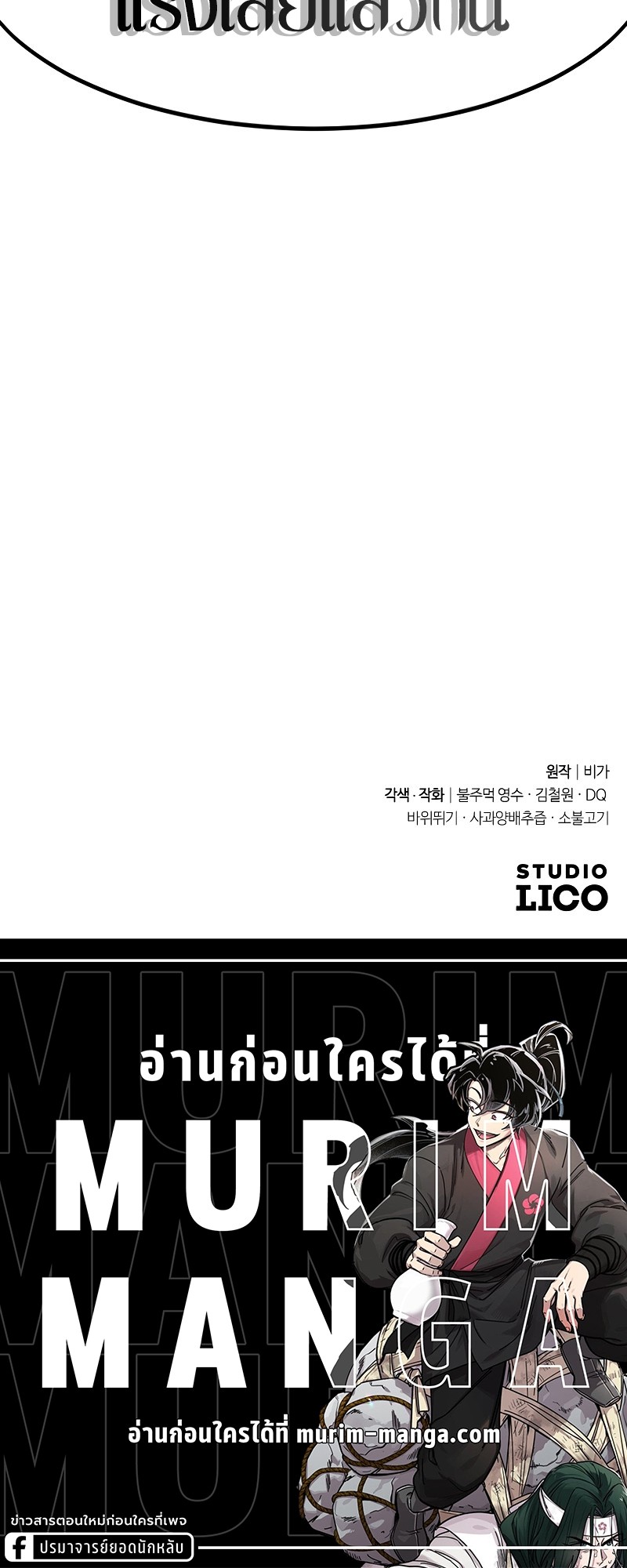 Return of the Flowery Mountain Sect หวนคืนสู่ฮวาซาน ตอนที่ 130 page 35