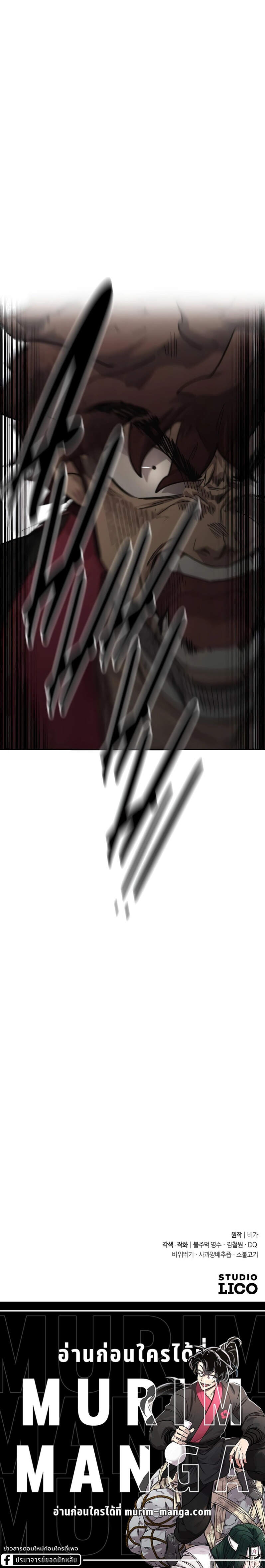 Return of the Flowery Mountain Sect หวนคืนสู่ฮวาซาน ตอนที่ 131 page 6