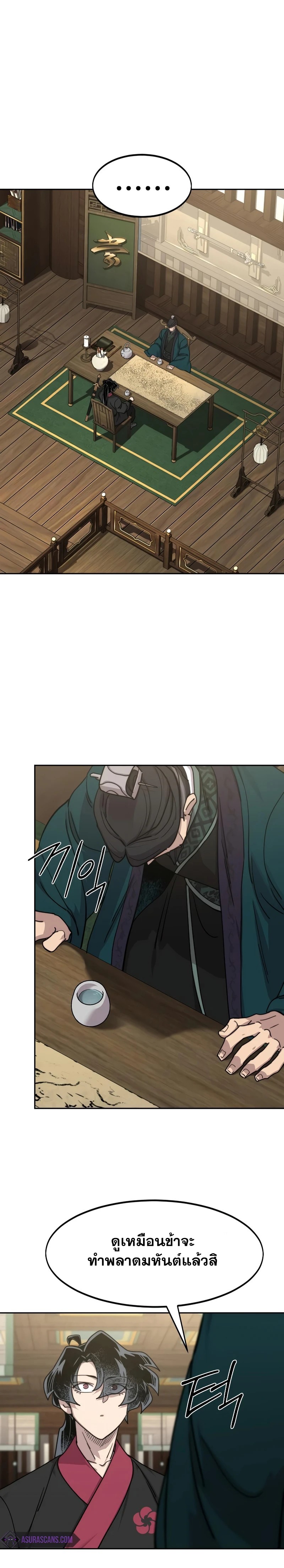 Return of the Flowery Mountain Sect หวนคืนสู่ฮวาซาน ตอนที่ 138 page 0