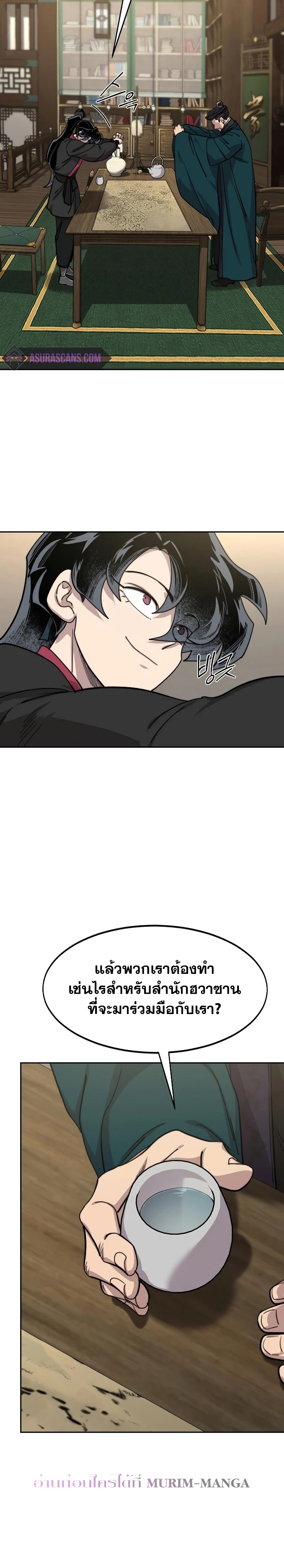 Return of the Flowery Mountain Sect หวนคืนสู่ฮวาซาน ตอนที่ 138 page 2