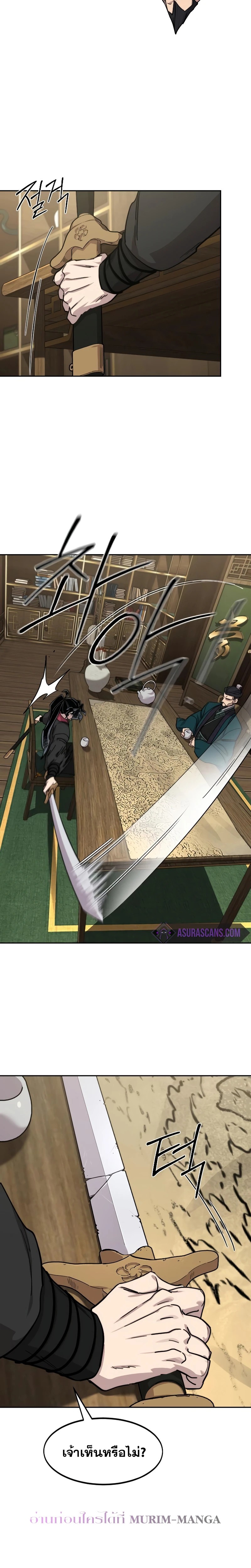 Return of the Flowery Mountain Sect หวนคืนสู่ฮวาซาน ตอนที่ 138 page 5