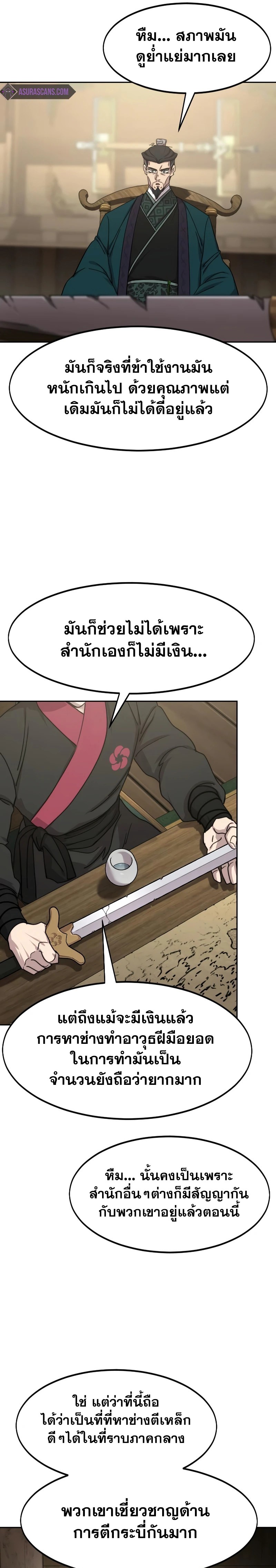 Return of the Flowery Mountain Sect หวนคืนสู่ฮวาซาน ตอนที่ 138 page 6