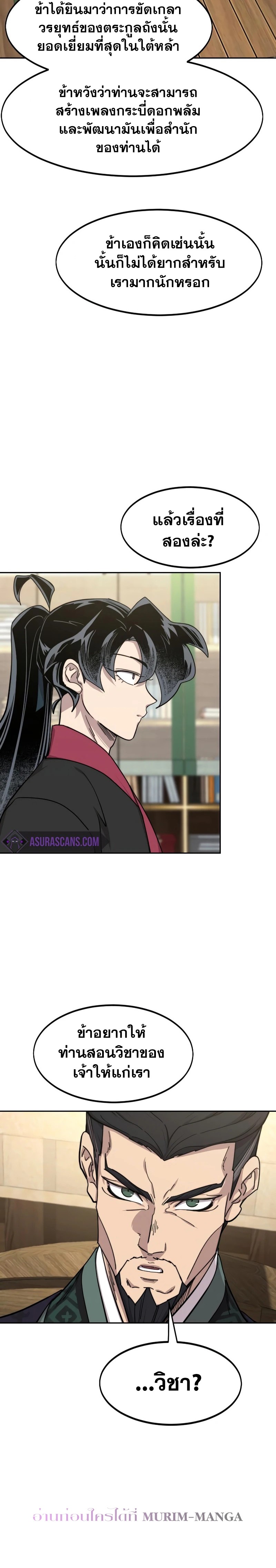 Return of the Flowery Mountain Sect หวนคืนสู่ฮวาซาน ตอนที่ 138 page 8