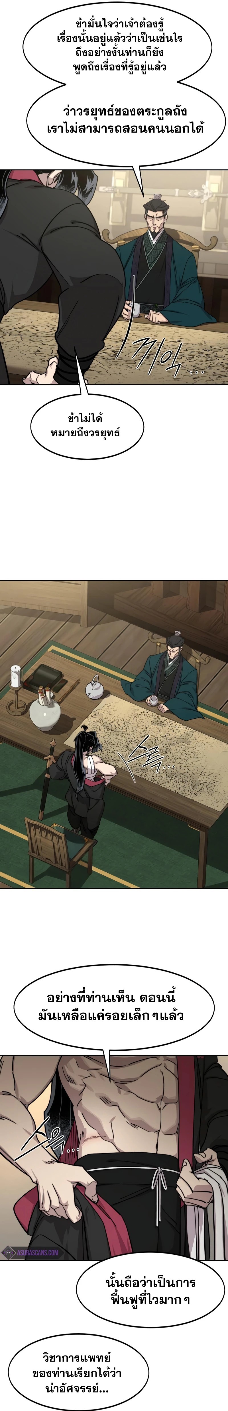 Return of the Flowery Mountain Sect หวนคืนสู่ฮวาซาน ตอนที่ 138 page 9