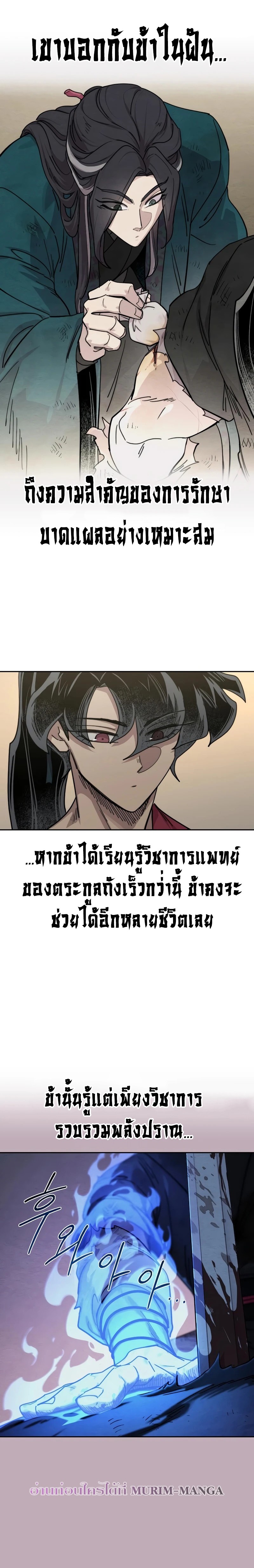 Return of the Flowery Mountain Sect หวนคืนสู่ฮวาซาน ตอนที่ 138 page 11
