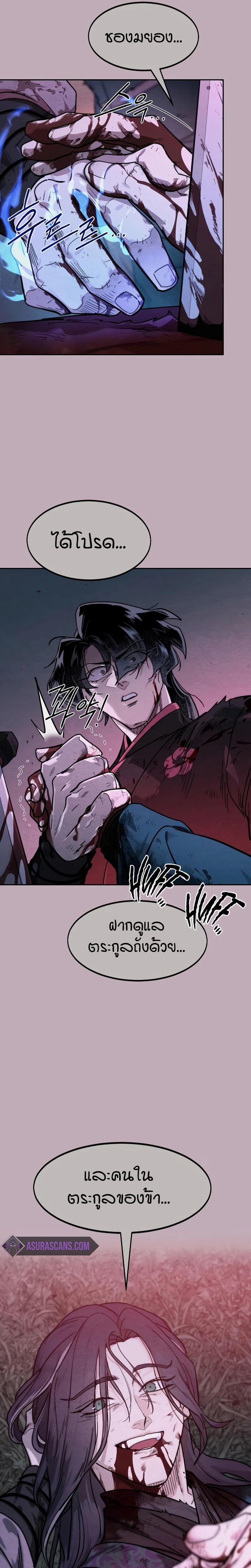 Return of the Flowery Mountain Sect หวนคืนสู่ฮวาซาน ตอนที่ 138 page 12