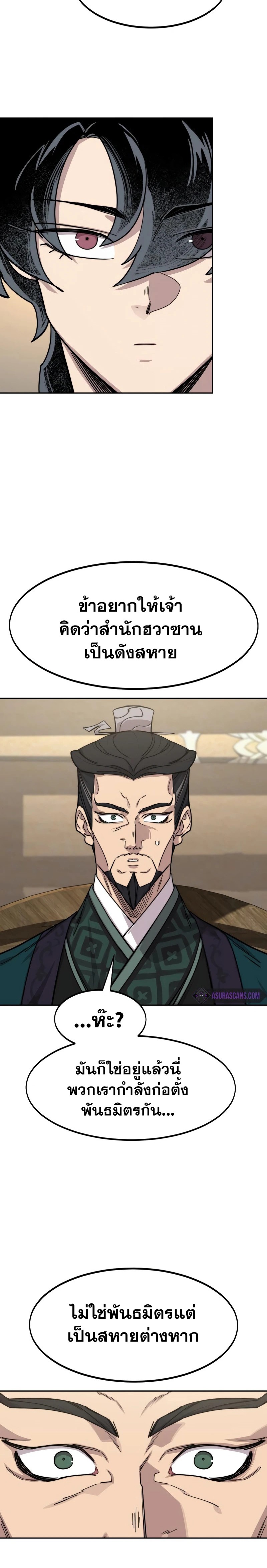 Return of the Flowery Mountain Sect หวนคืนสู่ฮวาซาน ตอนที่ 138 page 16