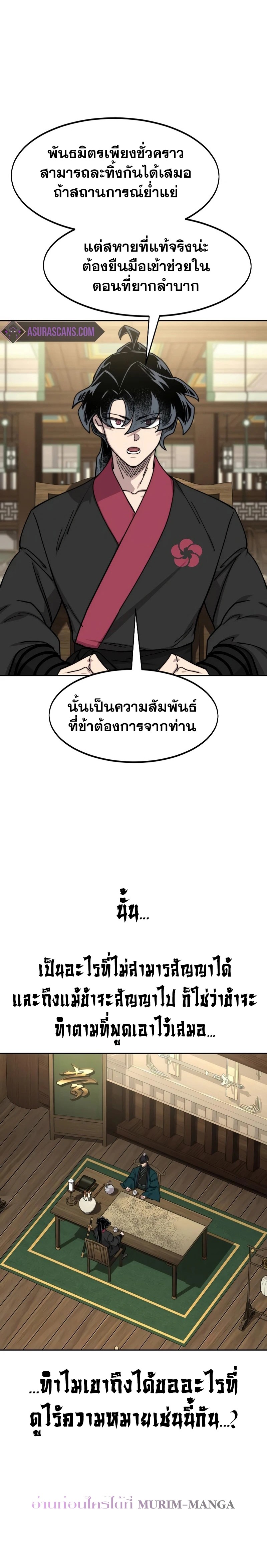 Return of the Flowery Mountain Sect หวนคืนสู่ฮวาซาน ตอนที่ 138 page 17