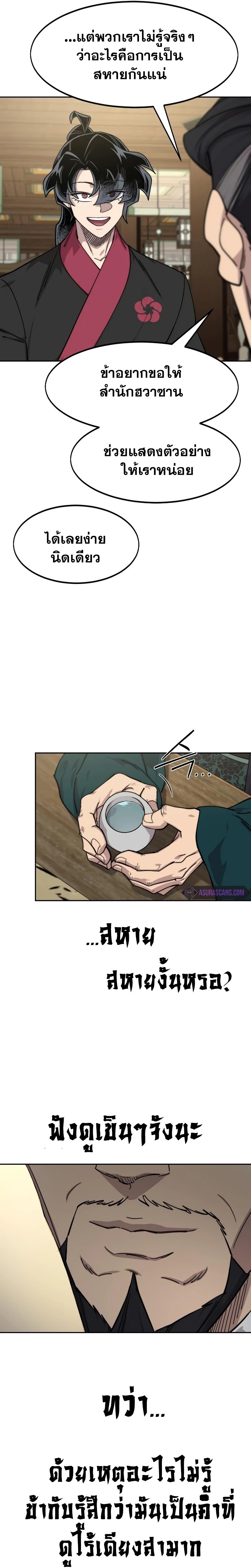 Return of the Flowery Mountain Sect หวนคืนสู่ฮวาซาน ตอนที่ 138 page 21