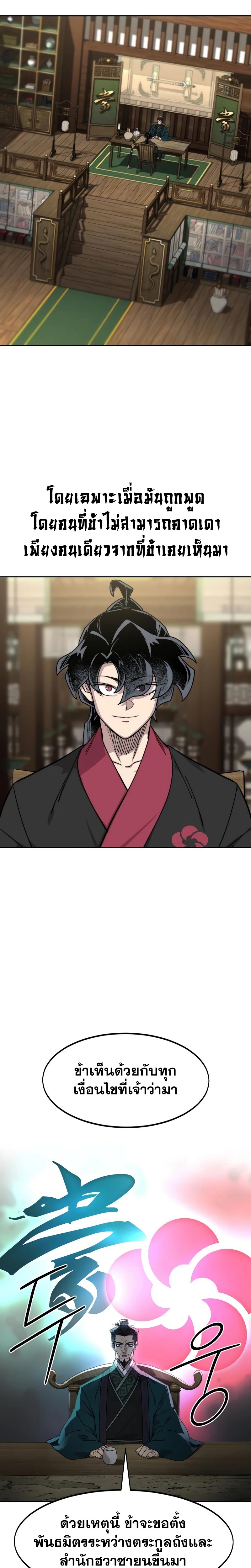 Return of the Flowery Mountain Sect หวนคืนสู่ฮวาซาน ตอนที่ 138 page 22