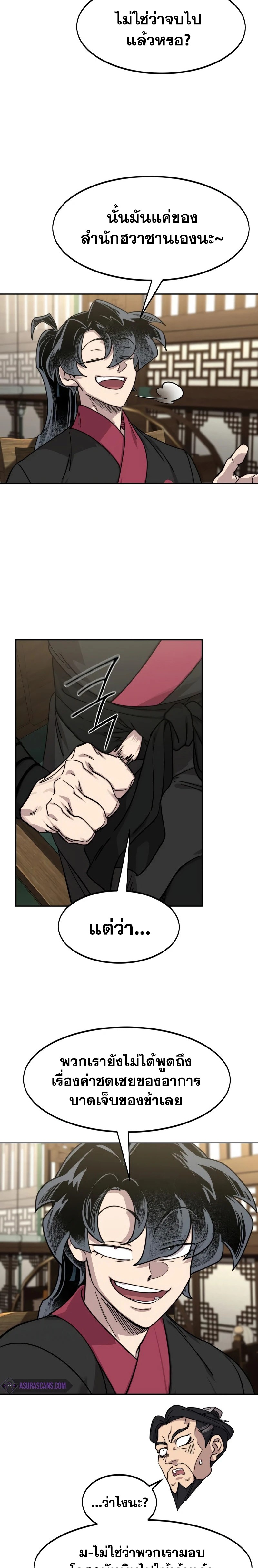 Return of the Flowery Mountain Sect หวนคืนสู่ฮวาซาน ตอนที่ 138 page 25