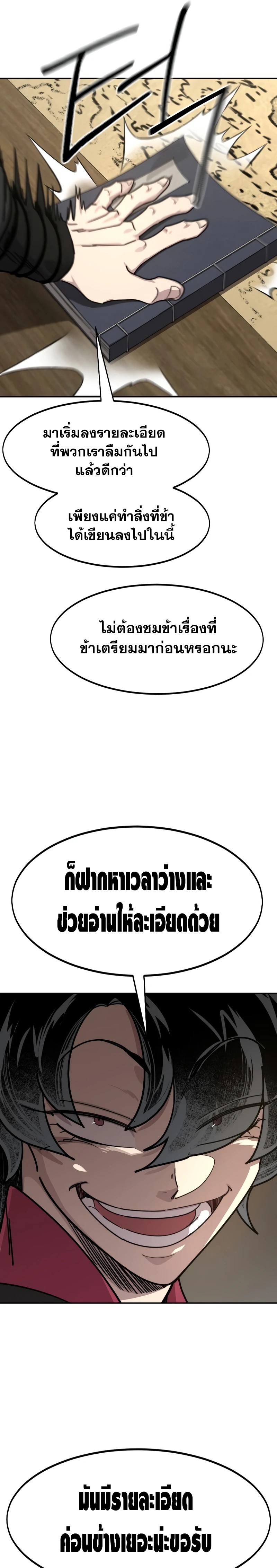 Return of the Flowery Mountain Sect หวนคืนสู่ฮวาซาน ตอนที่ 138 page 27