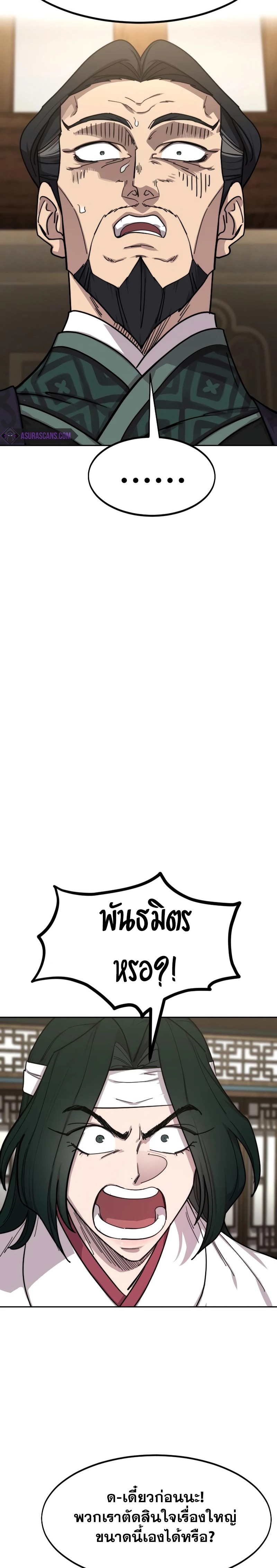 Return of the Flowery Mountain Sect หวนคืนสู่ฮวาซาน ตอนที่ 138 page 28