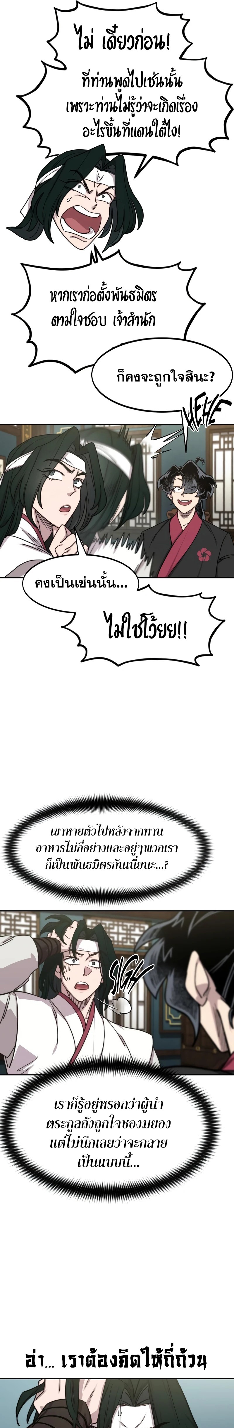 Return of the Flowery Mountain Sect หวนคืนสู่ฮวาซาน ตอนที่ 138 page 30