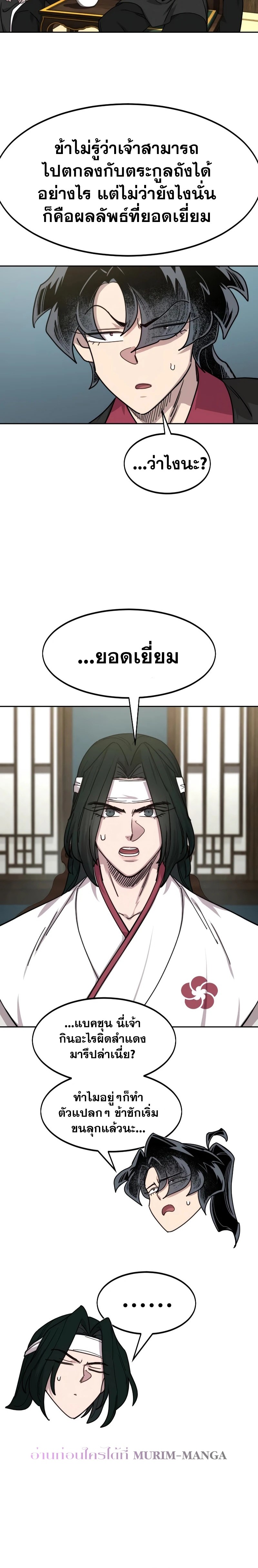 Return of the Flowery Mountain Sect หวนคืนสู่ฮวาซาน ตอนที่ 138 page 32