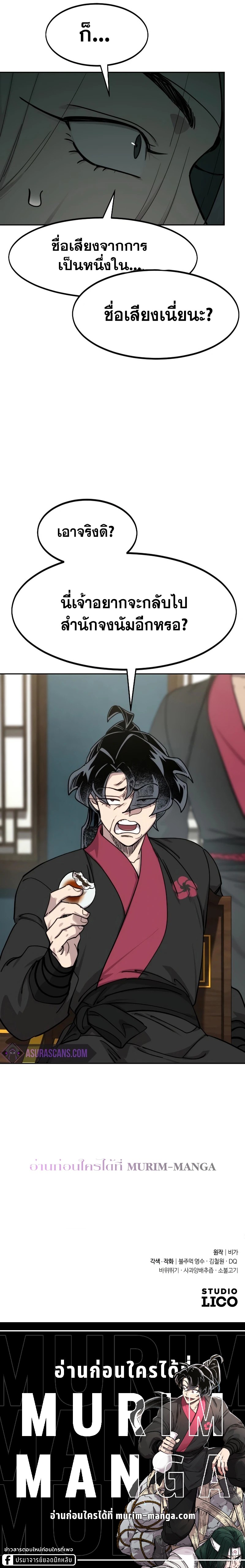 Return of the Flowery Mountain Sect หวนคืนสู่ฮวาซาน ตอนที่ 138 page 35