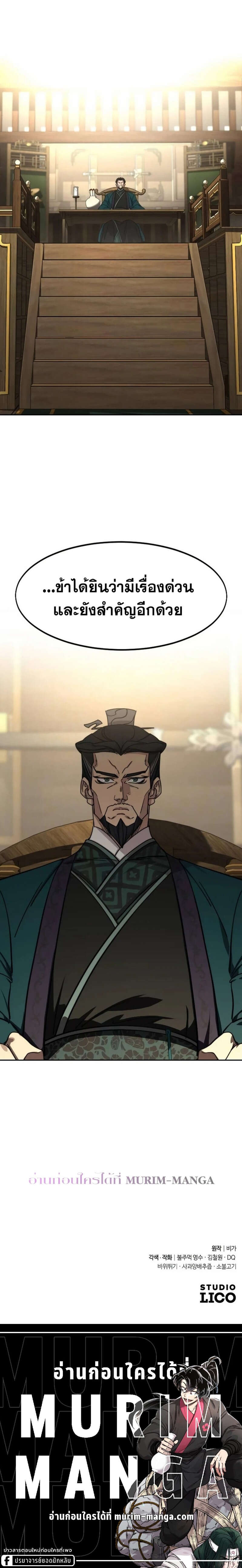 Return of the Flowery Mountain Sect หวนคืนสู่ฮวาซาน ตอนที่ 139 page 6