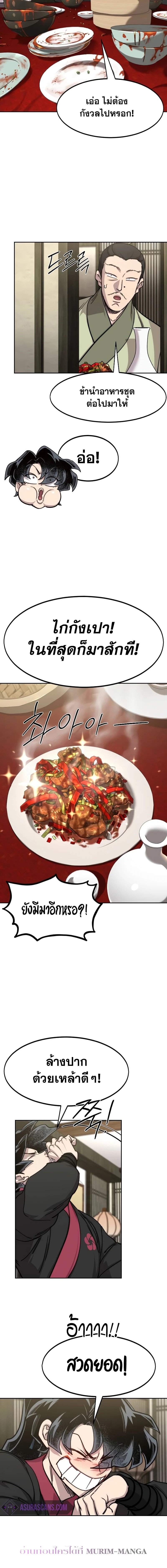 Return of the Flowery Mountain Sect หวนคืนสู่ฮวาซาน ตอนที่ 141 page 1