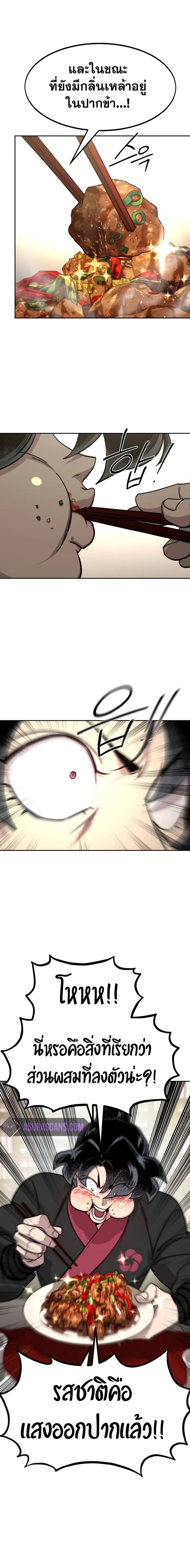 Return of the Flowery Mountain Sect หวนคืนสู่ฮวาซาน ตอนที่ 141 page 2