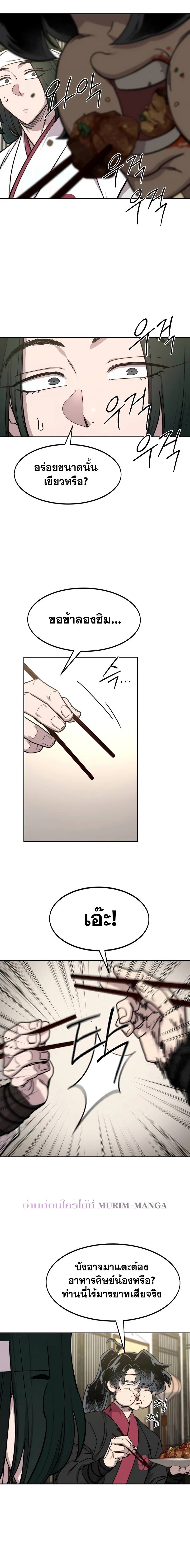 Return of the Flowery Mountain Sect หวนคืนสู่ฮวาซาน ตอนที่ 141 page 3