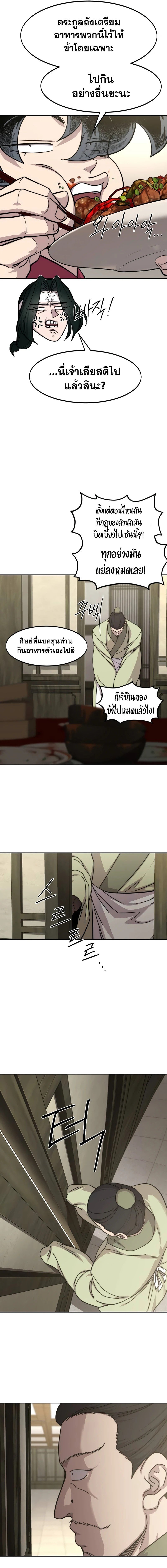 Return of the Flowery Mountain Sect หวนคืนสู่ฮวาซาน ตอนที่ 141 page 4