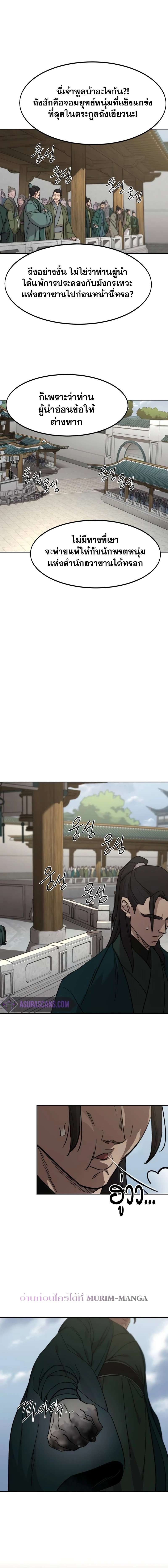 Return of the Flowery Mountain Sect หวนคืนสู่ฮวาซาน ตอนที่ 141 page 7