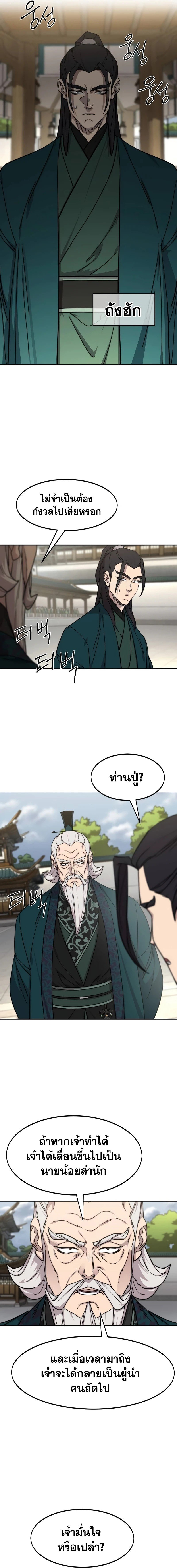 Return of the Flowery Mountain Sect หวนคืนสู่ฮวาซาน ตอนที่ 141 page 8