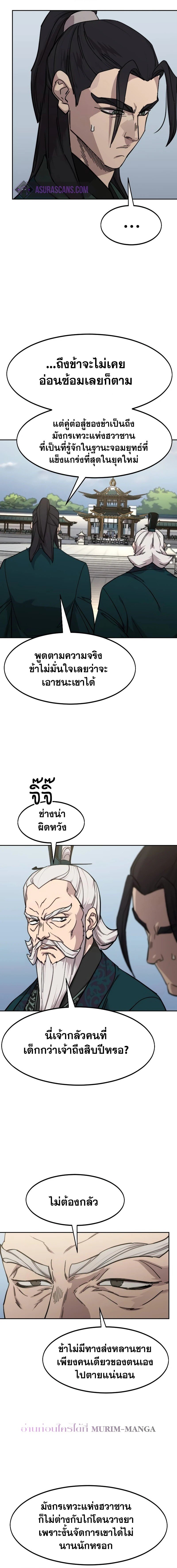 Return of the Flowery Mountain Sect หวนคืนสู่ฮวาซาน ตอนที่ 141 page 9