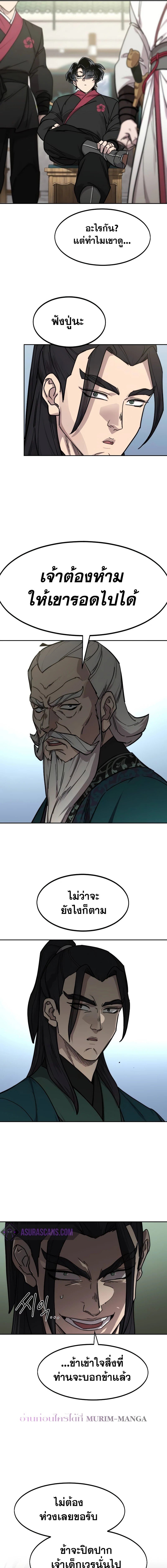 Return of the Flowery Mountain Sect หวนคืนสู่ฮวาซาน ตอนที่ 141 page 10