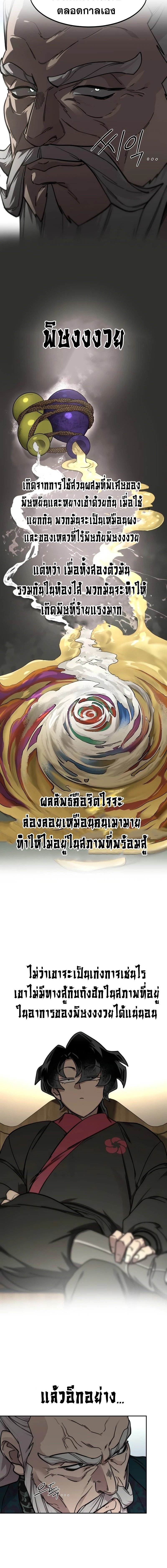 Return of the Flowery Mountain Sect หวนคืนสู่ฮวาซาน ตอนที่ 141 page 11