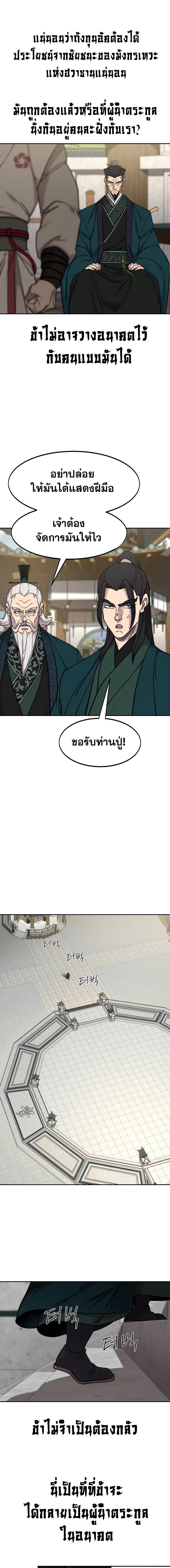 Return of the Flowery Mountain Sect หวนคืนสู่ฮวาซาน ตอนที่ 141 page 12