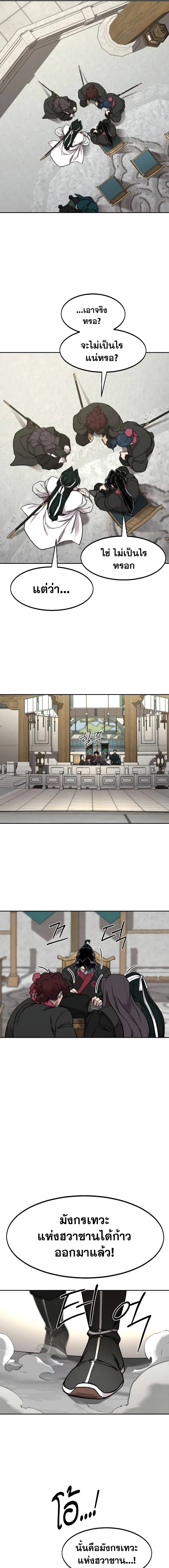 Return of the Flowery Mountain Sect หวนคืนสู่ฮวาซาน ตอนที่ 141 page 14