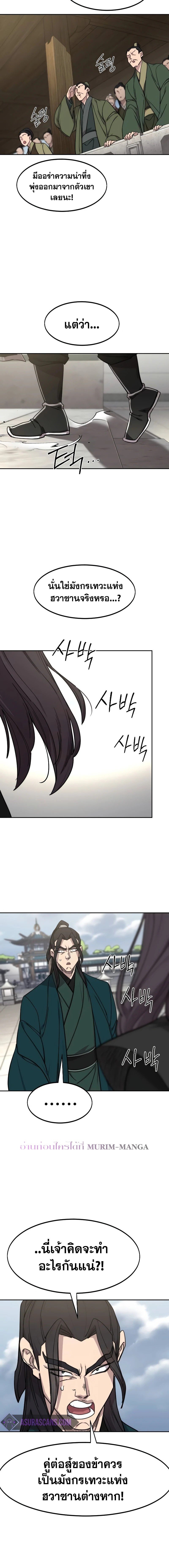 Return of the Flowery Mountain Sect หวนคืนสู่ฮวาซาน ตอนที่ 141 page 15