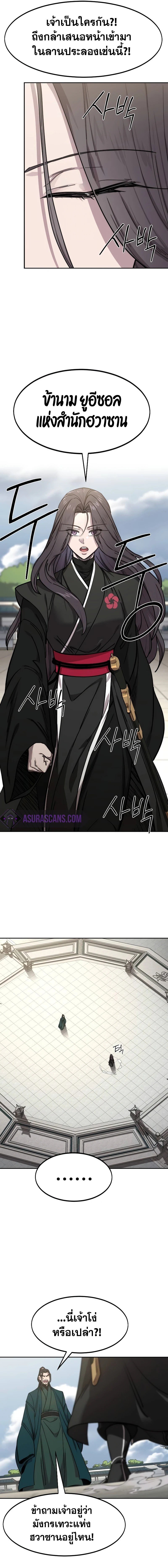 Return of the Flowery Mountain Sect หวนคืนสู่ฮวาซาน ตอนที่ 141 page 16