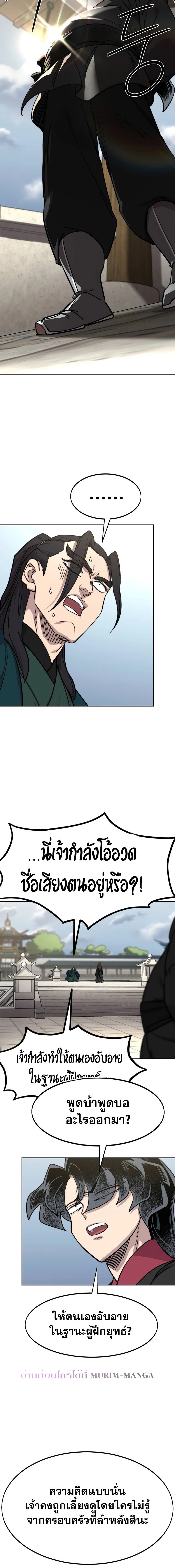 Return of the Flowery Mountain Sect หวนคืนสู่ฮวาซาน ตอนที่ 141 page 19