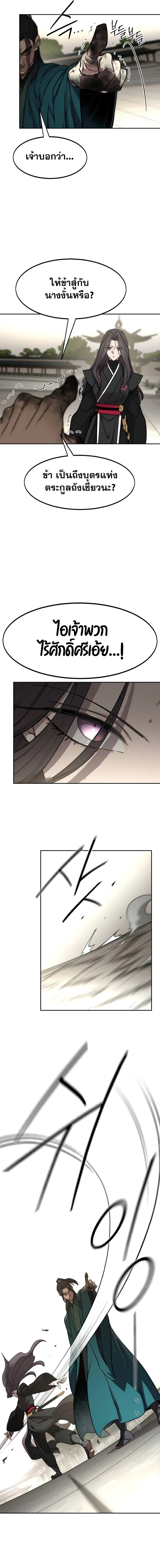 Return of the Flowery Mountain Sect หวนคืนสู่ฮวาซาน ตอนที่ 141 page 22