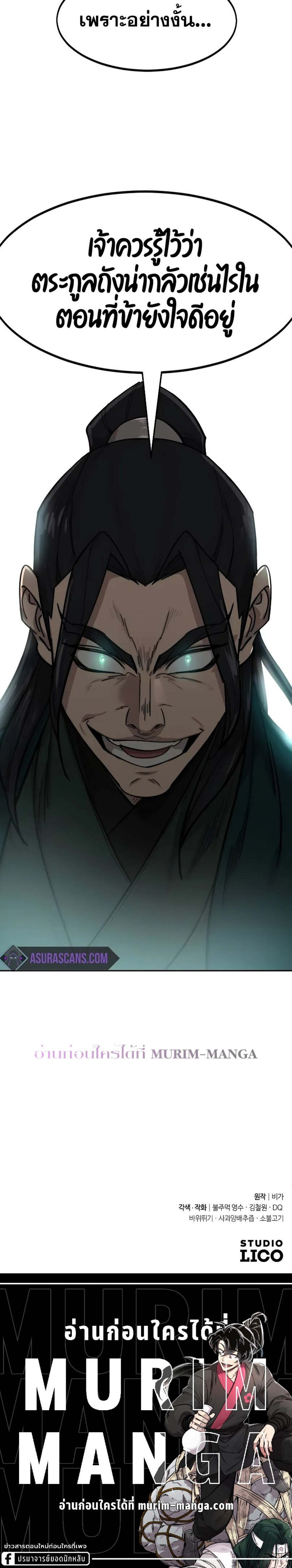 Return of the Flowery Mountain Sect หวนคืนสู่ฮวาซาน ตอนที่ 142 page 5