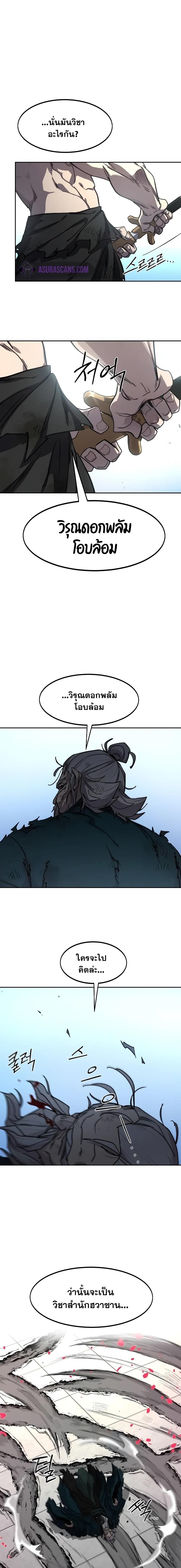 Return of the Flowery Mountain Sect หวนคืนสู่ฮวาซาน ตอนที่ 149 page 2