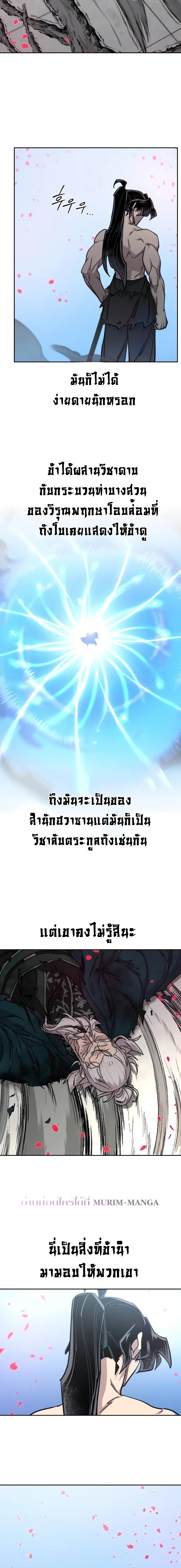 Return of the Flowery Mountain Sect หวนคืนสู่ฮวาซาน ตอนที่ 149 page 3