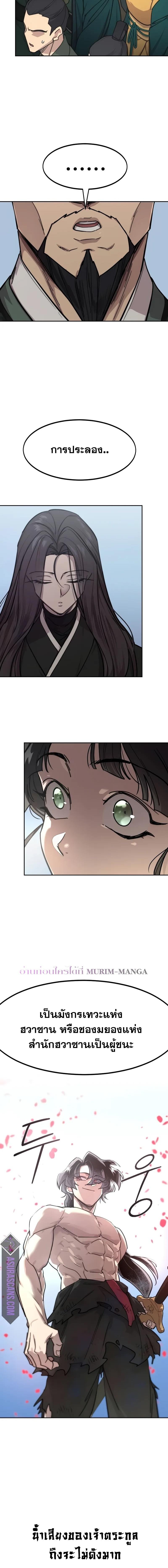 Return of the Flowery Mountain Sect หวนคืนสู่ฮวาซาน ตอนที่ 149 page 5