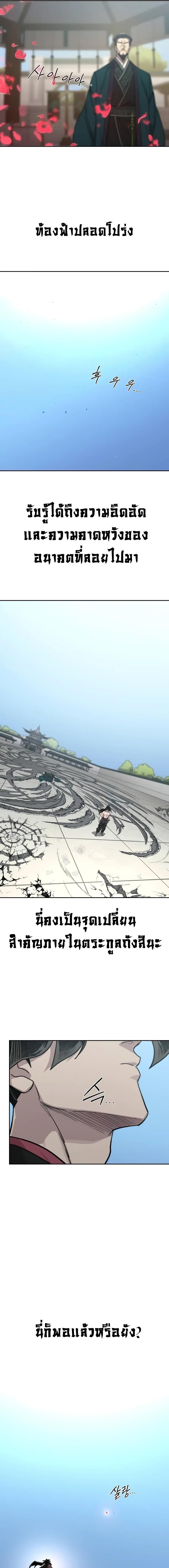 Return of the Flowery Mountain Sect หวนคืนสู่ฮวาซาน ตอนที่ 149 page 6