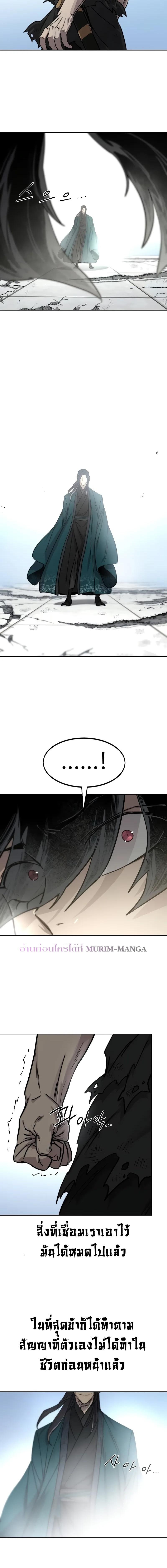 Return of the Flowery Mountain Sect หวนคืนสู่ฮวาซาน ตอนที่ 149 page 9