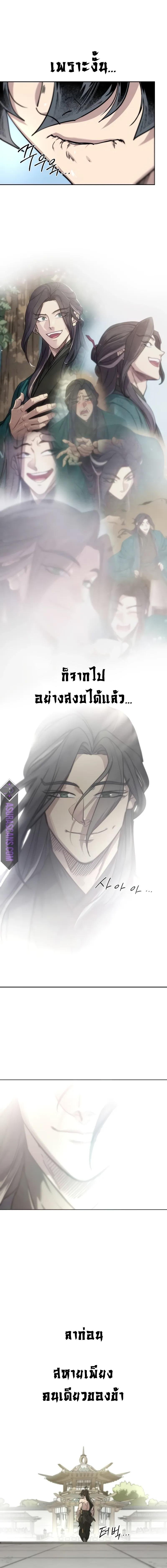 Return of the Flowery Mountain Sect หวนคืนสู่ฮวาซาน ตอนที่ 149 page 10